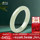 周大生【情人节礼物】和田玉手镯浅青玉女款送女友送妈妈生日礼物58#