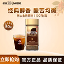 雀巢咖啡 瑞士金牌 冻干速溶黑咖啡 醇香原味100g