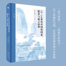 12—14世纪中国的国家、精英与地方治理（原主书名意为“权力协商”“协商中的权力”）