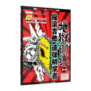 地狱训练·摇滚吉他（第0册）速弹初学者