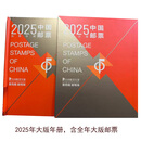 中鼎典藏2025年年册邮票收藏品 乙巳蛇年单年年册 2025年大版年册