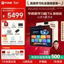 学而思学习机T4 小思AI老师1对1三种智能学习场景纸屏互动学习平板全学段 13.2英寸 8+256GB 
