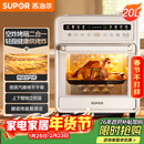 苏泊尔（SUPOR）【年货好礼】20L家用风炉电烤箱 微蒸汽烤炸热风循环发酵一体机一键烘干广域温控 OD20AK812