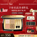 毛戈平塑形晶彩四色眼影盘白茶香槟奶茶盘大地色持久新年礼物送女友