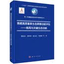 青藏高原重要生态屏障功能评估——格局与关键生态功能