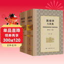 敦煌学大辞典（第二版）