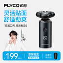 飞科（FLYCO）【王一博推荐】电动刮胡剃须刀男士生日节日送男生朋友老公爸爸父亲礼物FS966