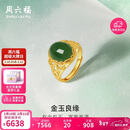 周六福足金990金玉满堂和田玉戒指女情人节生日礼物Y0111649 活口12号
