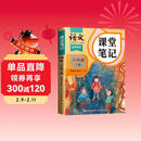 2026斗半匠课堂笔记六年级下册语文人教版黄冈学霸笔记随堂笔记同步教材全解小学生课前预习课后复习辅导书