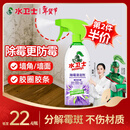 水卫士【春节大扫除】除霉清洁剂墙体除霉白墙面去霉斑瓷砖墙壁防霉480g