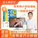 【苗太傅】苗老师家庭实用小灵招视频赠一找就准书籍 苗老师小灵招课程+全身穴位一找就准书籍