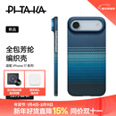 PITAKA适用苹果iPhoneAir手机壳MagSafe磁吸凯夫拉芳纶碳纤维纹高级感超薄编织奢华保护套男女款 月升