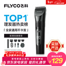 飞科(FLYCO)电动理发器FC5908成人儿童婴儿电推剪家用剃头神器自理发器理发推子配理发工具情人节礼物