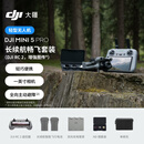 大疆 DJI Mini 5 Pro 长续航畅飞套装 (DJI RC 2, 增强图传）一英寸迷你航拍机全向主动避障智能跟随