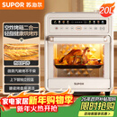 苏泊尔（SUPOR）20L家用风炉电烤箱 微蒸汽烤炸热风循环发酵一体机一键烘干广域温控 OD20AK812