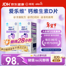 爱乐维孕妇钙片 柠檬酸钙+维生素D3  备孕哺全期孕妇成人补钙100片 *2