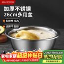美厨（MAXCOOK）不锈钢盆洗菜盆调料盆和面盆 加大加厚味斗26cm 拌沙拉个MCWA-015