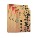 【爆款图书】盗墓笔记【重启、老九门、灯海寻尸、万山极夜、王母鬼宴】网文 灯海寻尸 万山极夜 王母鬼宴三册