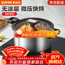 苏泊尔（SUPOR）微压汤锅304不锈钢焖煮锅无涂层煮粥炖菜锅燃气灶电磁炉通用 3-4人【多人选择】 直径 24cm