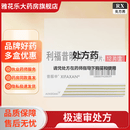 [昔服申]利福昔明片 0.2g*12片 10盒装