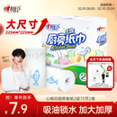 心相印卷纸/厨房用纸150节 吸油锁水 纸巾 食品接触级