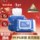 京东京造 75%酒精湿巾80片*3包 杀菌率99.9% 湿纸巾 卫生消毒湿巾纸