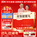 白云山 陈李济 舒筋健腰丸45g*10瓶 补益肝肾 强健筋骨 驱风除湿 活络止痛