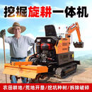 多功能新款旋耕机微挖机旋耕小型挖掘机履带微耕机水旱两用一体机 挖机旋耕一体机【四缸80马力】