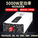 溥畔1-5kw12V-96v转220V110V太阳能车载家用离网光伏纯正弦波 6000W-24V