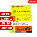 备能 日本黄粉鱼药烂身烂尾鱼用白点净水霉病头洞鱼缸专用杀菌药剂50g