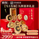 中华老字号马上有福莲花礼332g送领导马年限定高端滋补年货节礼盒过年礼品