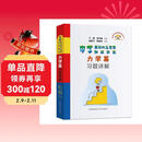 中学奥林匹克竞赛物理教程力学篇习题详解