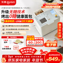 东菱（Donlim）家用全自动无糖面包机 大容量 智能双撒大功率无糖轻享可预约 多功能和面机新年礼物DL-1352白