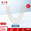 周六福18K金项链女肖邦链彩金项链素链新年生日礼物 黄18K约1.6g-47cm