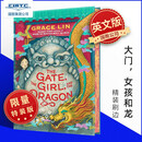 现货 大门，女孩和龙 限量特装版 Grace Lin 纽伯瑞奖作家 中国神话 英文原版 The Gate, the Girl, and the