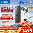 海尔（Haier）净水器鲜活水pro1200G6年RO膜净饮机家用厨房专用台下用反渗透过滤直饮净水机R793