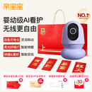 亲宝宝AI看护器Nest版婴儿监护器无线看护宝宝监控看护仪