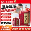 京果 海狗丸 0.2g*60丸*1瓶/盒*3盒温肾助阳 用于肾阳虚引起的腰膝酸软神疲乏力肢体困倦 怕冷 夜尿频多 气短作喘