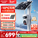 HIKVISION海康威视太阳能摄像头免插电800万双摄室外4G终身免充值流量360度无死角低温户外监控器手机远程T4