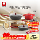 双立人（ZWILLING）锅具套装平底锅煎锅家用不粘锅炒菜锅珐琅锅蒸锅奶锅厨具锅具全套 【有钛新升级】Now Plus II厨具6件套-石榴红