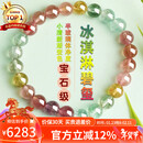 石玥珠宝宝石级碧玺手串冰淇淋色本命年转运珠天然水晶手链男女士款 7-8mm