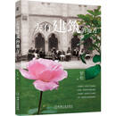 去有建筑的地方 罗松 建筑文化 旅行文化 城市旅行 建筑艺术 城市步行之旅 建筑图册 建筑艺术书籍