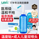 乐仪（leyi）洗鼻器成人儿童鼻炎鼻腔冲洗器生理盐水清洗鼻壶500ml+30包盐