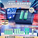 碧欧泉男士水动力套装(爽肤水200ML+乳75ML)礼盒生日礼物新年礼物送男友