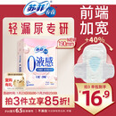 苏菲亦在【新国标】0液感吸水巾190mm12片产后微漏尿护垫轻失禁净味