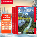 中国国家地理杂志  季度订阅 2026年第一季度套装（01-03）现货套装 黑龙江专辑1+2&东北