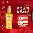 施华蔻（Schwarzkopf）金致润养瞬柔精油75ml 修护受损 免洗滋养 改善毛躁分叉 亮泽顺滑