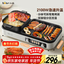小熊（Bear）烤涮一体两用锅 烤肉锅电烤盘 家用电烧烤炉火锅烤肉一体多功能锅 鸳鸯锅分体可拆洗分区控温L21D2