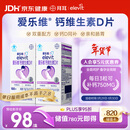 爱乐维孕妇钙片 柠檬酸钙+维生素D3  备孕哺全期孕妇成人补钙100片 *2