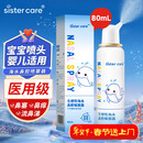 sister care婴儿生理盐水洗鼻器儿童海盐水喷鼻冲洗器鼻塞鼻腔喷雾冲鼻器80mL